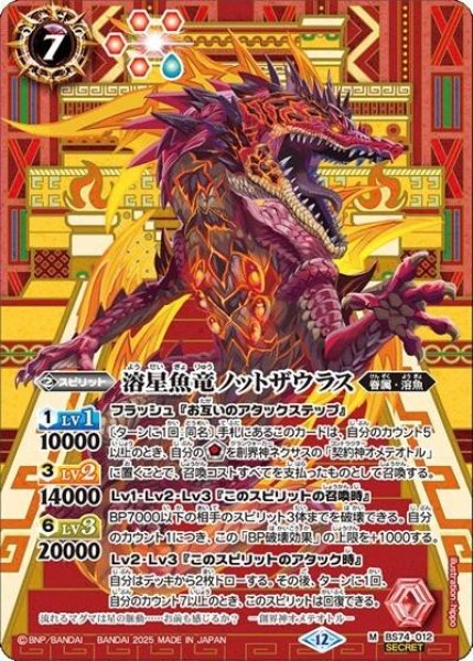 溶星魚竜ノットザウラス（BS74 BS74-012 M-SEC） 状態A