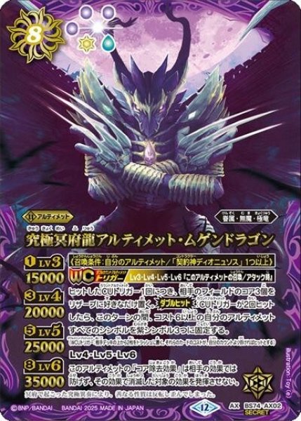 究極冥府龍アルティメット・ムゲンドラゴン（BS74 BS74-AX02 AX-SEC） 状態A