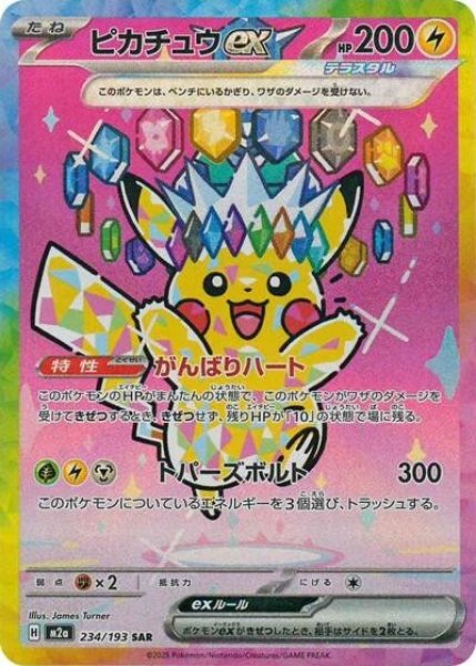《PSA10》ピカチュウex（M2a 234/193 SAR）(142173455)  状態A