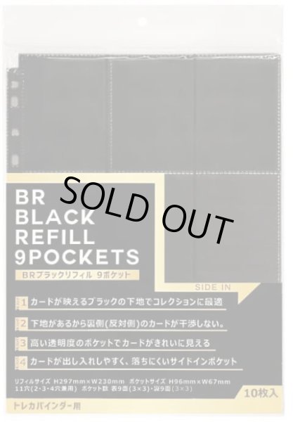 画像1: BRブラックリフィル 9ポケット 10枚入 メーカー ブレア (1)