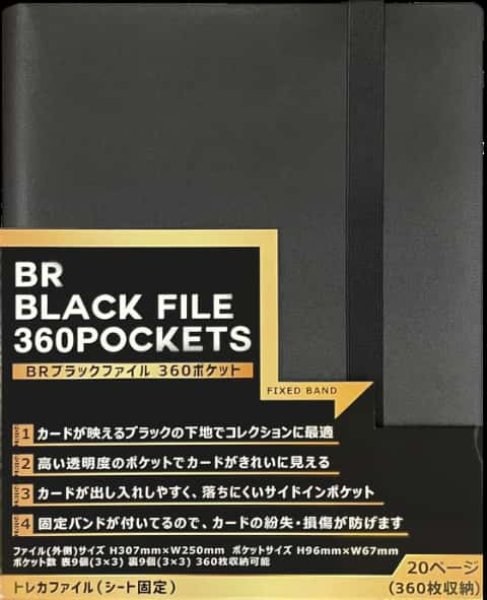 画像1: BRブラックファイル 360ポケット (1)
