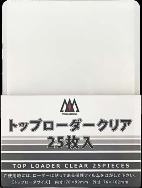 画像1: スリーアロー トップローダー クリア 25枚入 (1)