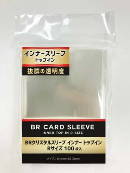 画像1: BRクリスタルスリーブ インナー トップイン Rサイズ 100枚 (1)
