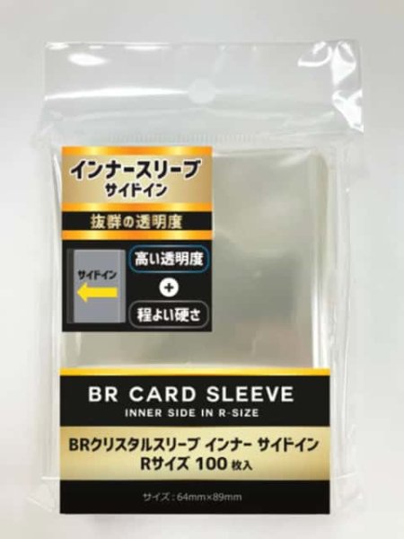 画像1: BRクリスタルスリーブ インナー サイドイン Rサイズ 100枚 (1)