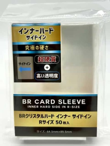 画像1: BRクリスタルハード　インナー　サイドイン Rサイズ 50枚 (1)