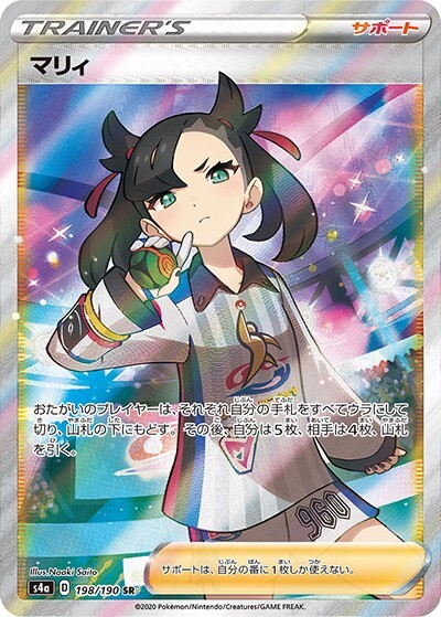 PSA10》マリィ（s4a 198/190 SR） 状態A - カードショップ路地裏通販店